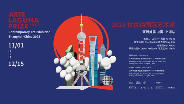 国融资管 “艺术界诺贝尔奖”亚洲首展在上海启幕，搭建东西方艺术对话桥梁
